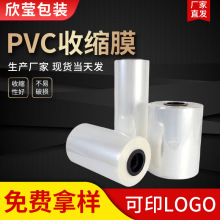 PVC热缩袋热收缩膜 热收缩塑料密封包装膜 POF热收缩膜加工