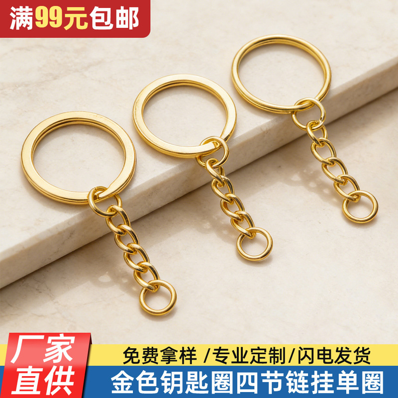 Golden Key Ring with Four-Section Chain, Single Ring DIY Jewelry Accessories, Pendant, Metal Key Chain, Key Ring, Small Gift