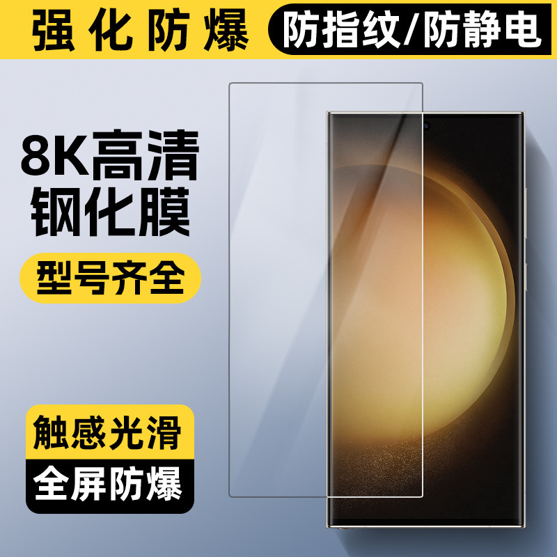 Suitable for Samsung S26Ultra Fingerprint Unlocking S24Fe Mobile Phone Film S25U Full Screen S21 Ultra-Thin Tempered Film S23