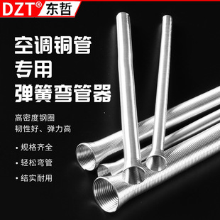 Copper and Aluminum Pipe Bender Spring Type Manual Bending Tool Air Conditioning Refrigerator Refrigeration Repair and Installation Special Wholesale