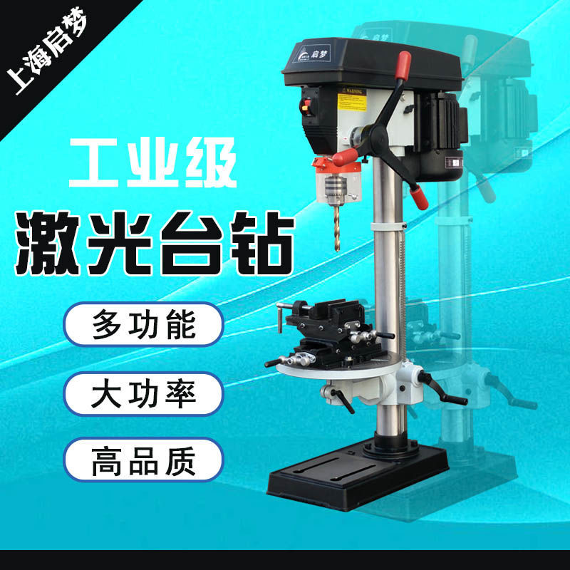 启梦1000W工业级激光台钻 铣床家用多功能精密台钻电钻台式钻铣床