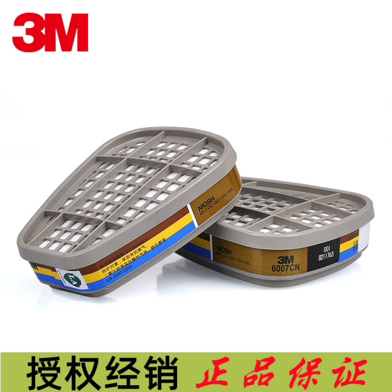 3M 6007CN滤毒盒防汞蒸气/氯气活性炭防毒过滤盒代替6009CN防水银