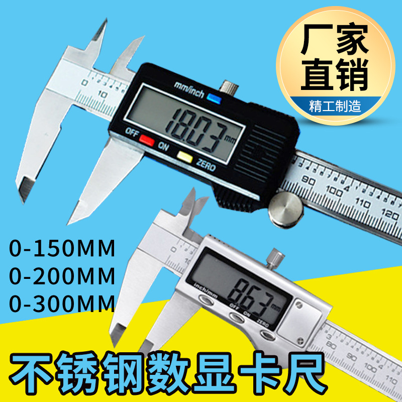 不锈钢超大屏电子数显游标卡尺0-150 200 300MM 全金属精度0.01MM