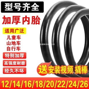 Bicycle Inner Tube 12-14-16-18-20-22- 24-26inch Kidsren's Bicycle Mountain Bike