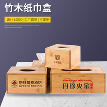 激光雕刻logo纸抽盒礼品木质抽纸盒批发竹木纸巾盒酒店实木餐巾盒