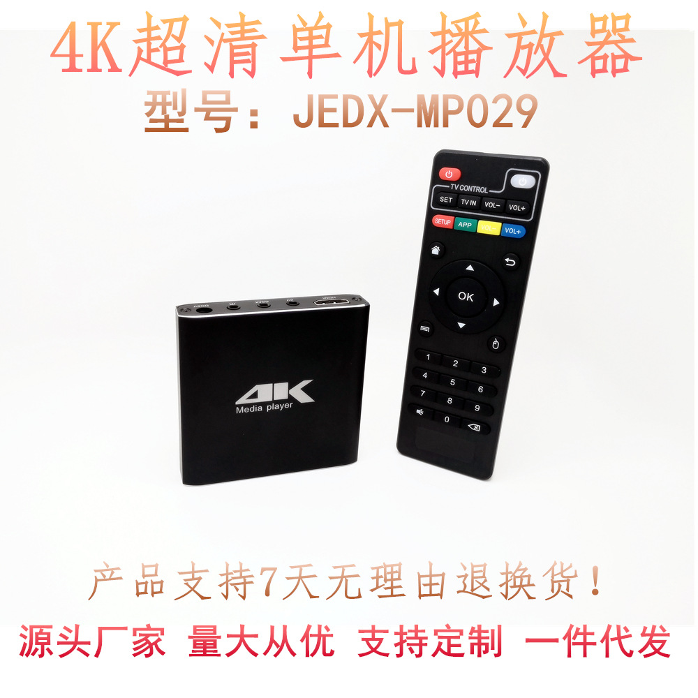 4K蓝光高清播放器 通电循环播放 U盘SD卡PPT横竖屏高清单机广告机