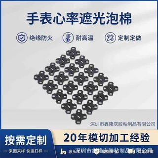 厂家黑色异形手表专用心率遮光泡棉不干胶海绵垫防水透声膜批发