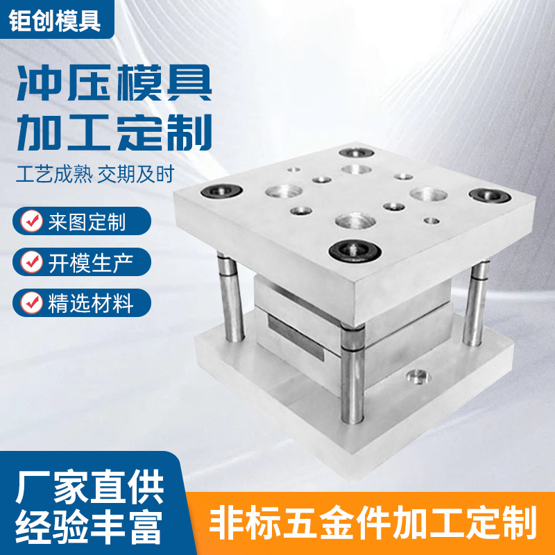 冲压模具连续模具拉伸模具注塑模具级进模具单冲模具