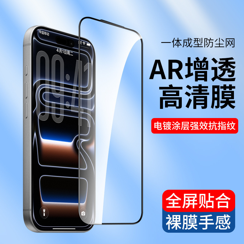 Suitable for Apple 18Pro tempered film iPhone18promax full-screen mobile phone film 18promax high-definition film Suitable for Apple 18Pro tempered film iPhone18promax full-screen mobile phone film 18promax high-definition film