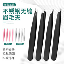黑色眉夹不锈钢斜口眉毛夹拔胡子镊子修眉工具精密拔毛钳胡子夹子