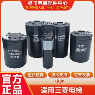 For Mitsubishi Capacitor Accessories 400 V3900UF 5600 6800UF FXA2G 392 562 682YU