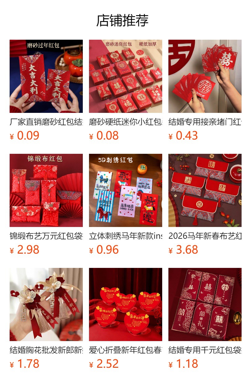 预览状态下无法点击,发布后,可点击跳转到对应的商品页面