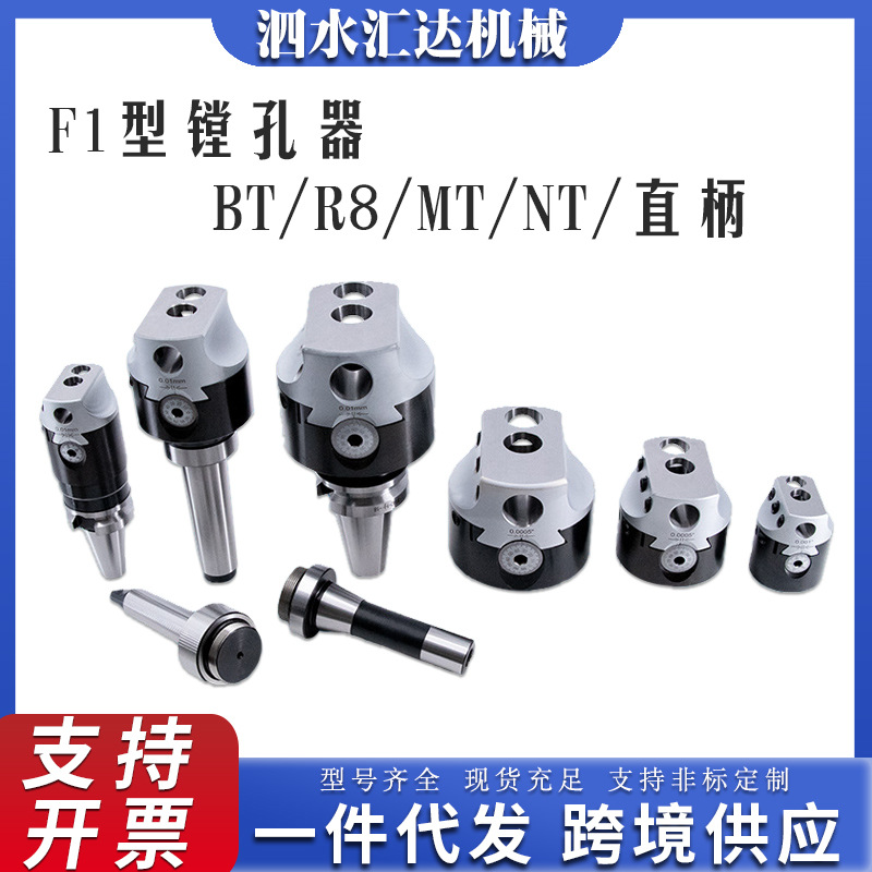 F1型镗孔器套装2/3/4寸镗头组合套装NT/MT/BT/R8镗刀柄公英制镗刀