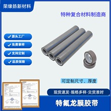 供特氟龙薄膜胶带PTFE聚四氟乙烯膜铁氟龙高温模具脱膜半导体绝缘