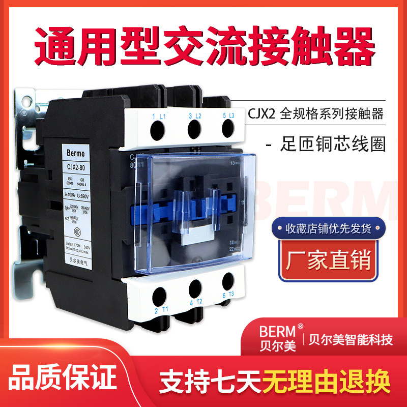 贝尔美 交流接触器 CJX2-8011 80A 220V 380V 110V 36V 24V
