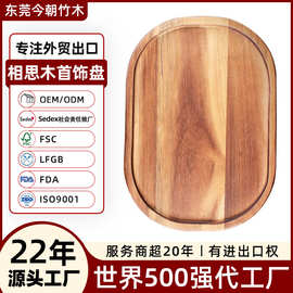 东莞外贸工厂收纳浴室托盘客厅收纳盘玄关钥匙盘定制相思木首饰盘