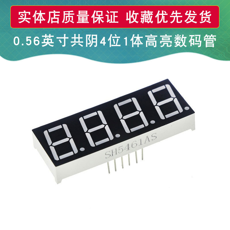4位数码管 0.56英寸 共阴 5643AS 四位一体红色高亮管 红色数码管