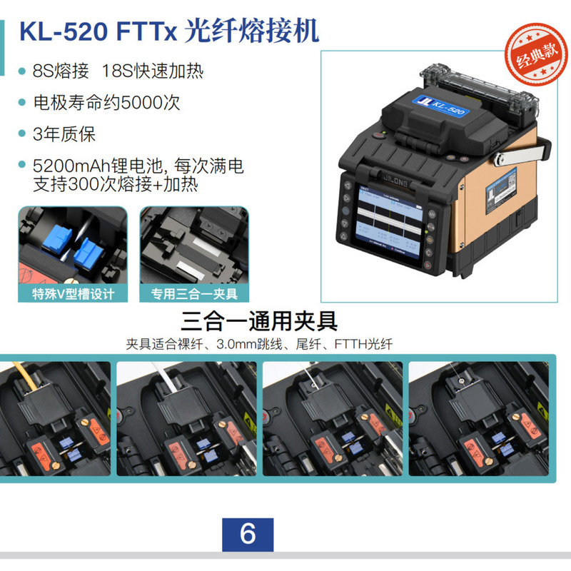 Cost-effective KL-520 FTTx optical fiber fusion splicer installation Weian anti-melting fiber machine, KL520 Cost-effective KL-520 FTTx optical fiber fusion splicer installation Weian anti-melting fiber machine, KL520