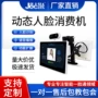 高清识别动态双屏消费机