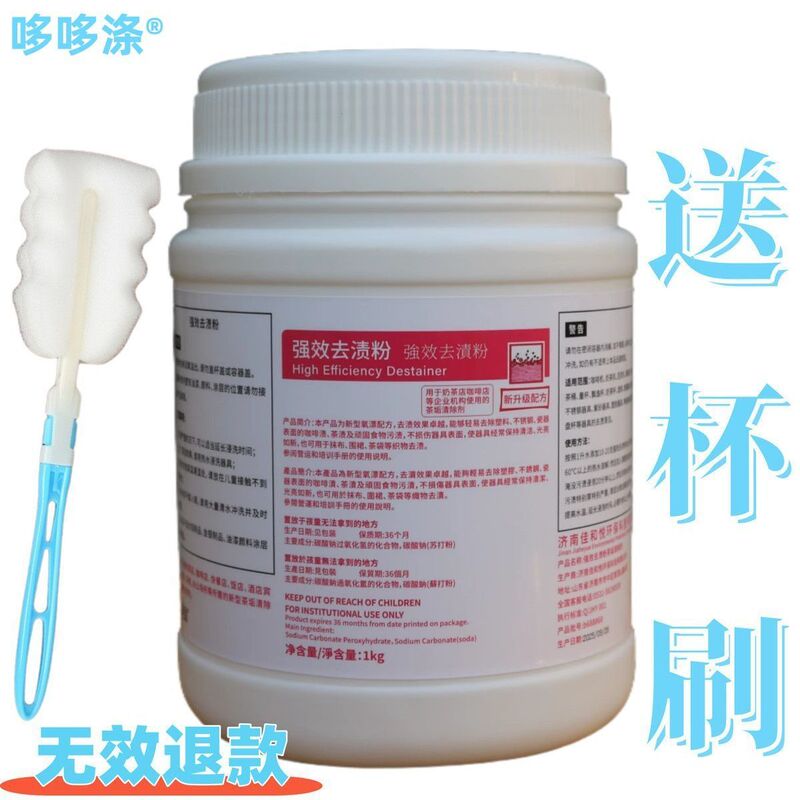Multifunctional Stain Remover, Tea Stain Remover, Milk Tea and Tea Shop Remover, Coffee Shop Descaler, Fast Food Restaurant Cleaner Multifunctional Stain Remover, Tea Stain Remover, Milk Tea and Tea Shop Remover, Coffee Shop Descaler, Fast Food Restaurant Cleaner