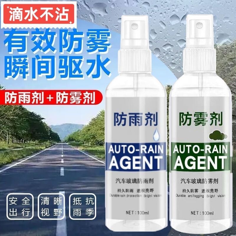 車の防雨剤の防霧剤の長期効果の防霧フロントガラスの窓のバックミラーのコーティングのネット用品の車内は清潔です。|undefined