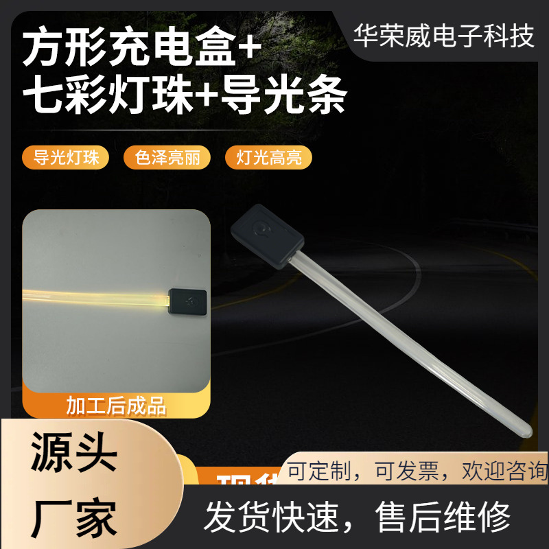 Square charging box colorful lamp bead light guide strip luminous strip charging version flash constant bright decorative lamp luminous accessories