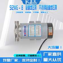 供应多种系列微型冷热管道增压泵S12WG-8不锈钢热水管道增压泵