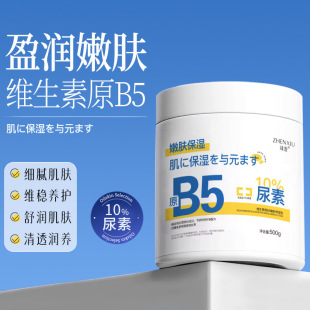 Zhen Shame Vitamin B5 Skin Rejuvenation Moisturizing Cream High Moisturizing Cream Dry Skin to Improve Rough Body Milk Wholesale