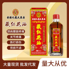 香港九竜は紅花油を隠しています。