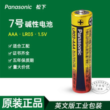 PANASONICS松下7号碱性电池LR03 AAA搅拌杯小风扇电子蜡烛灯电池
