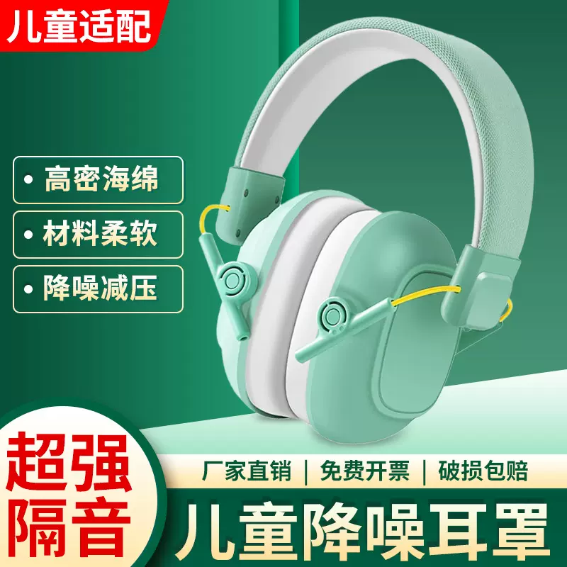 儿童隔音耳罩睡眠防鞭炮降噪音耳机集中注意力学习青少年隔音耳罩