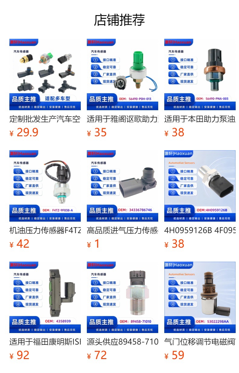 预览状态下无法点击,发布后,可点击跳转到对应的商品页面 Detonation Sensor 94BP3N824AA 7057316 51038 Square Head Automotive Parts
