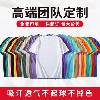 定制t恤印logo班服广告工作服儿童棉短袖订制印字文化衫半袖diy