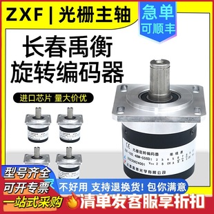 ZXF Changchun Yuheng encoder ZX grating photoelectric rotary encoder-1-L24-102.4BM-C05L-6m