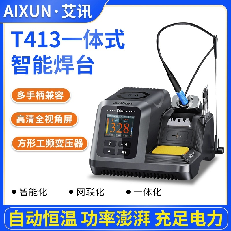 艾讯T413智能焊台手机维修电烙铁焊台内置变压器200W功率极速升温