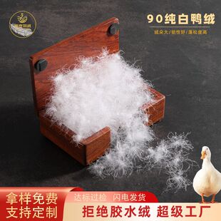 Manufacturer Wholesale Supply of National Standard 90 Washed White Duck down High Fluffy Large Pure White Duck down Clothing Standard down