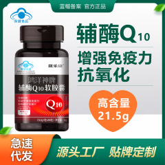 コエンザイム Q10 ソフトカプセル紅陽神ブランド免疫力を高める抗酸化ブルーハット健康食品卸売