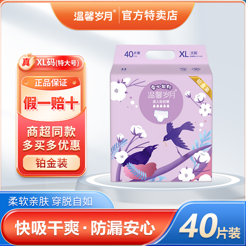 Warm Years Adult Pull-Up Pants Diaper Underwear Style Diapers L/Xl Large Pack Wholesale Universal for Elderly