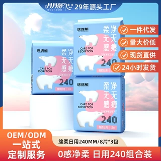 月月舒卫生巾绵绵熊日用240净柔无感整箱姨妈巾 国货正品工厂直发