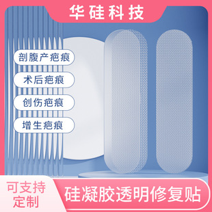 Transparent Silicone Gel Scar Patch Invisible Waterproof Scar Sticker Reusable 5X20Cm Breathable Repairing Force