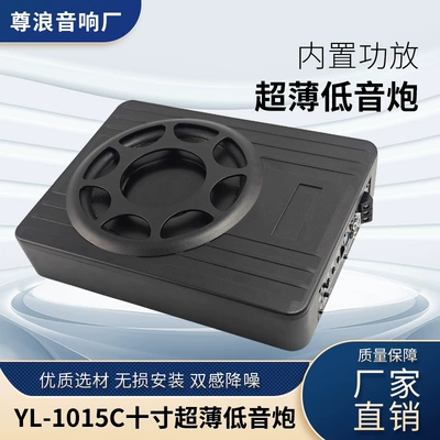 Factory wholesale car audio modified car ultra-thin gun 8 inch 10 inch subwoofer audio seat gun with amplifier