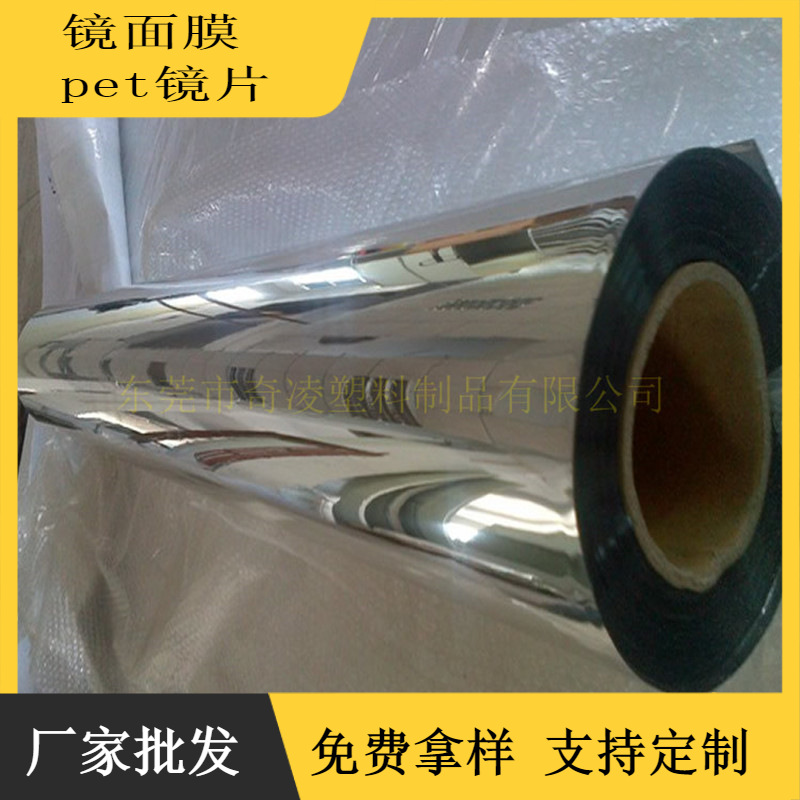 供应银色pet镜片投影仪高清反光单面背胶pet灯具束片镜面带背胶