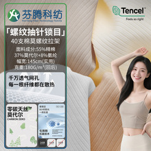 芬腾科纺莫代尔棉螺纹面料40支抽针螺纹拉架布针织吊带背心布料