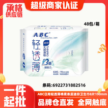 ABC轻透薄KSM迷你卫生巾棉柔表层日用190mm8片姨妈巾整箱批发2516