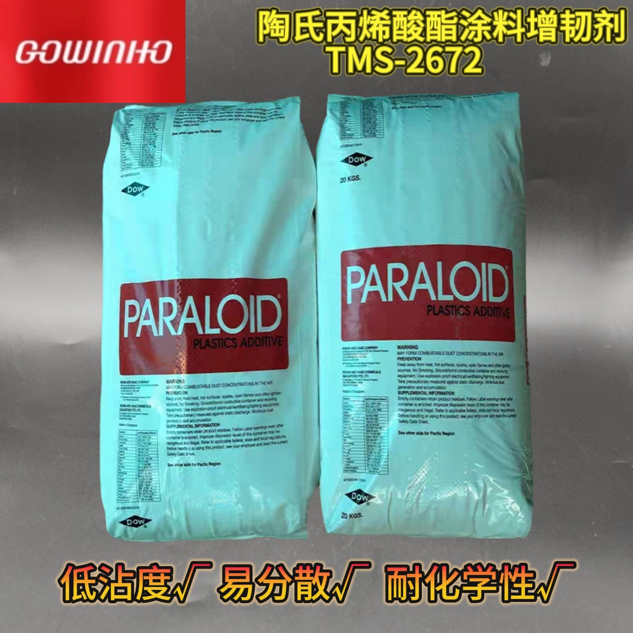 陶氏丙烯酸酯涂料增韧剂2672