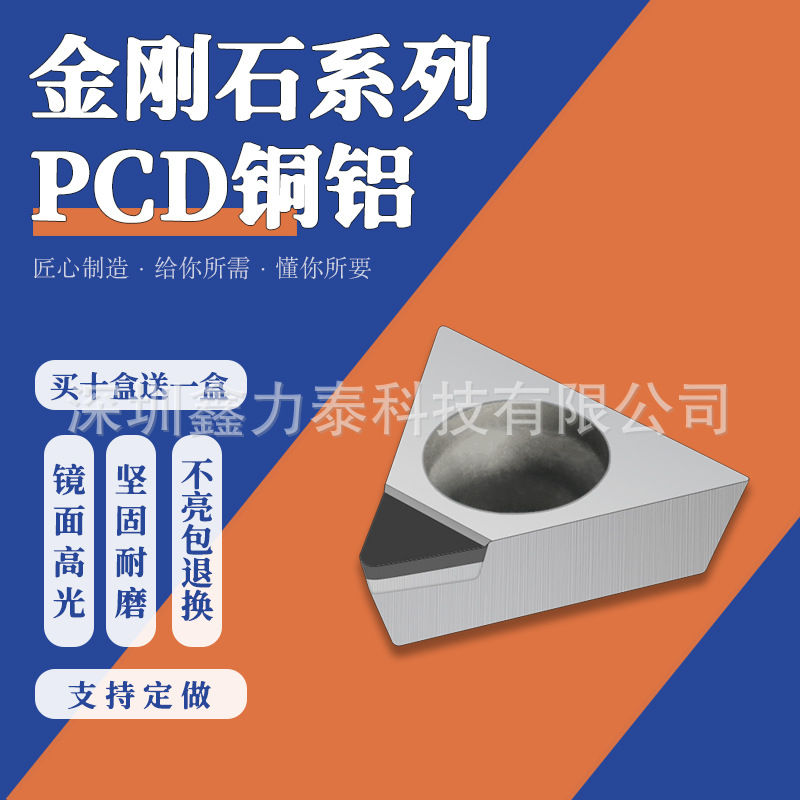 金刚石进口精镗刀片铜铝用镗孔刀粒TPGH090204/090202 PCD CBN