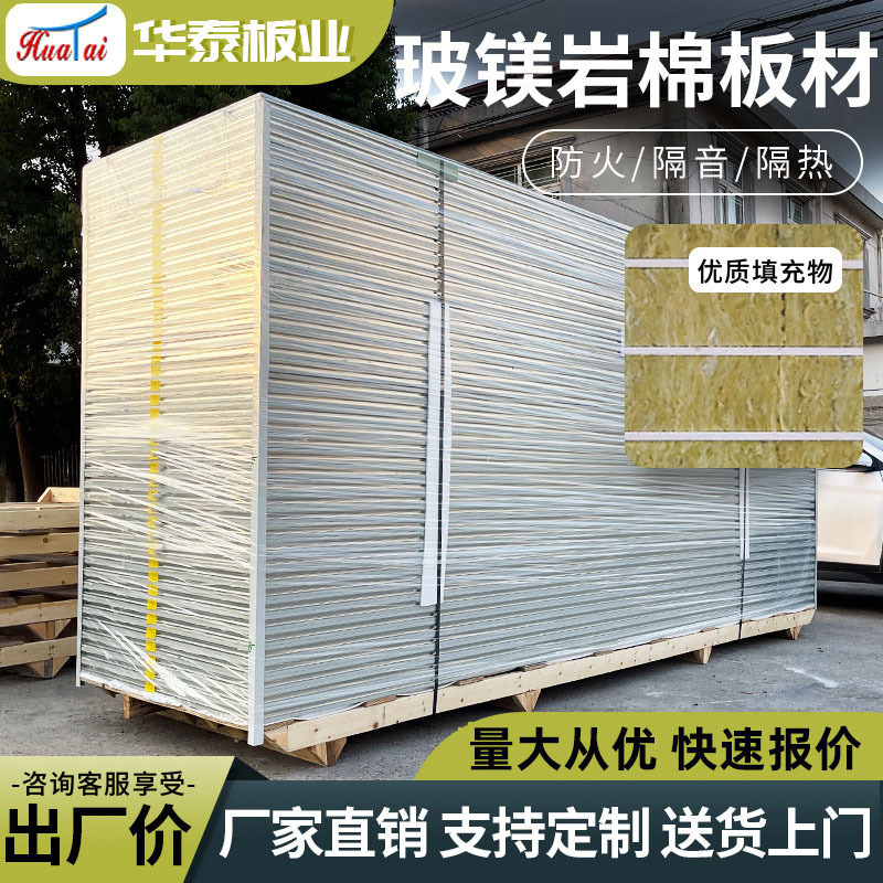 Handmade Magnesium Oxide Rock Wool Panels, Purification Panels, Dust-Free Workshop Rock Wool Sandwich Panels, Partition Walls, Heat Insulation Magnesium Oxide Rock Wool Insulation Panels Handmade Magnesium Oxide Rock Wool Panels, Purification Panels, Dust-Free Workshop Rock Wool Sandwich Panels, Partition Walls, Heat Insulation Magnesium Oxide Rock Wool Insulation Panels