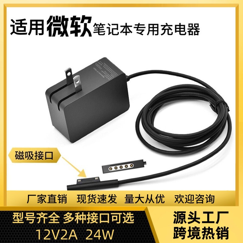 Applicable to Microsoft 24W laptop charger magnetic suction interface power adapter foldable head charger Applicable to Microsoft 24W laptop charger magnetic suction interface power adapter foldable head charger