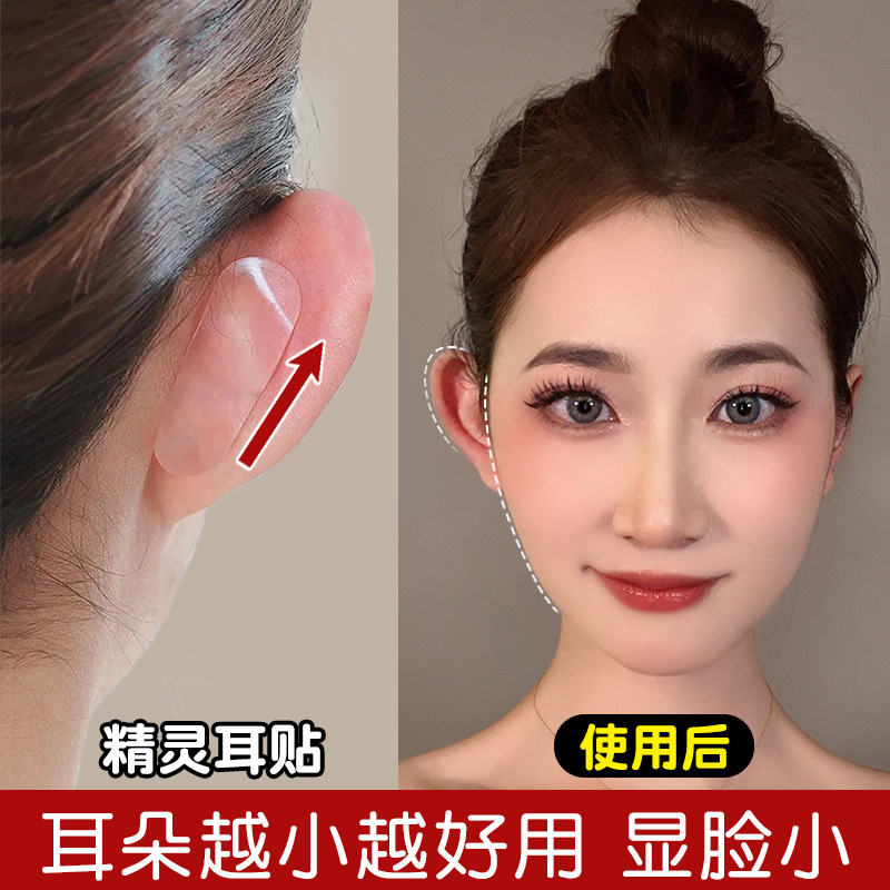 精靈耳貼神器貼隱形招風耳立耳貼反覆固定貼顯臉小矯正器撐耳朵