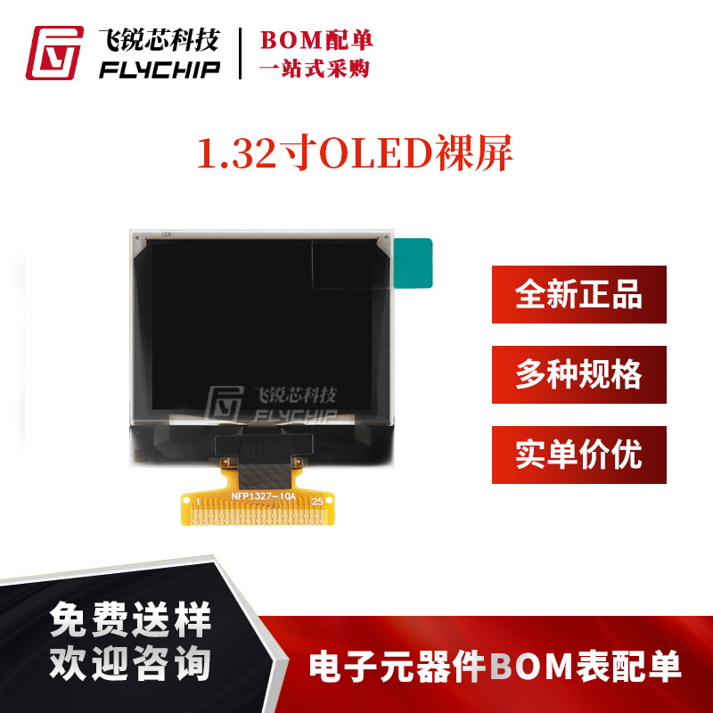 1.32寸OLED裸屏显示液晶屏分辨率128*96 SPI/IIC/并口接口SSD1327